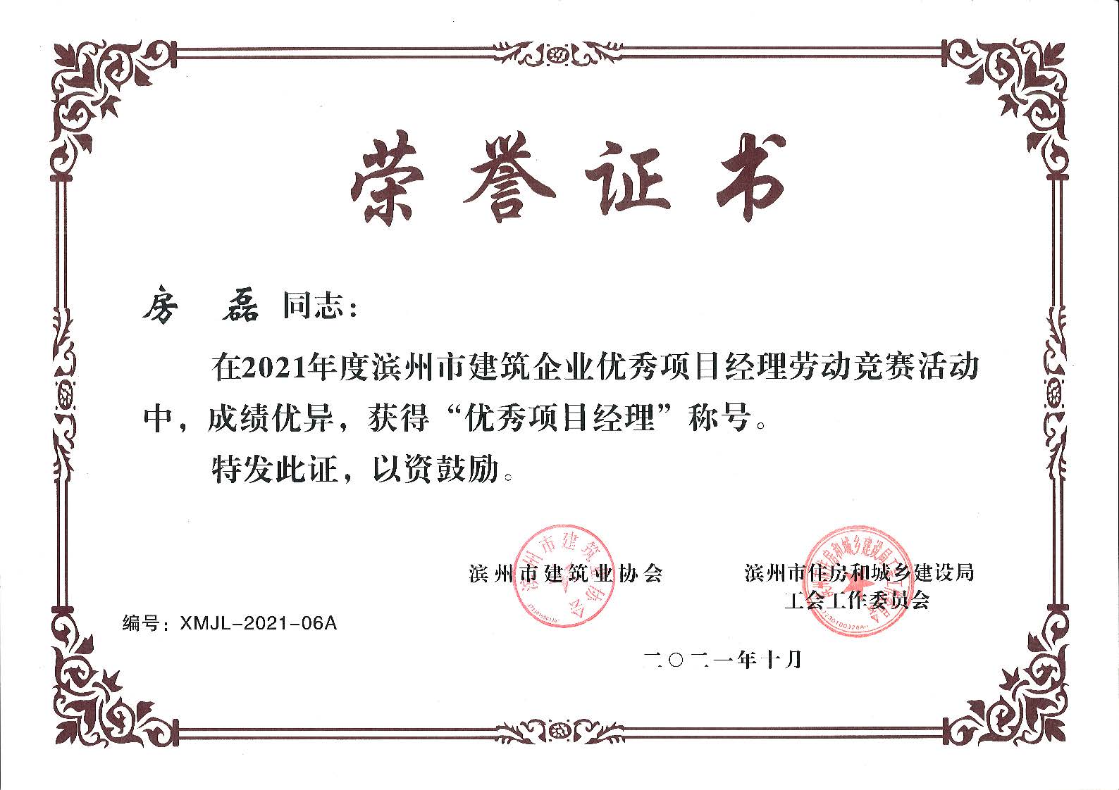 喜訊：我公司三位同志獲評濱州市建筑企業(yè)優(yōu)秀項(xiàng)目經(jīng)理稱號